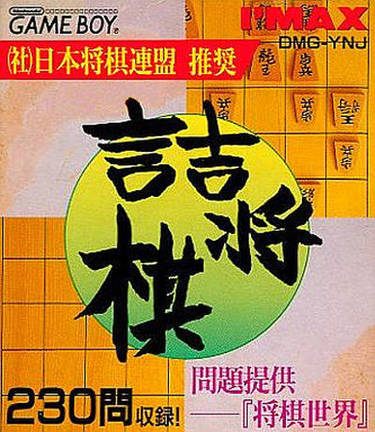 Tsume Shougi - Mondai Teikyou Shougi Sekai